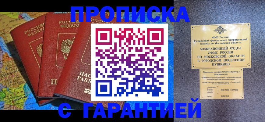 временная регистрация для школы в Светлограде