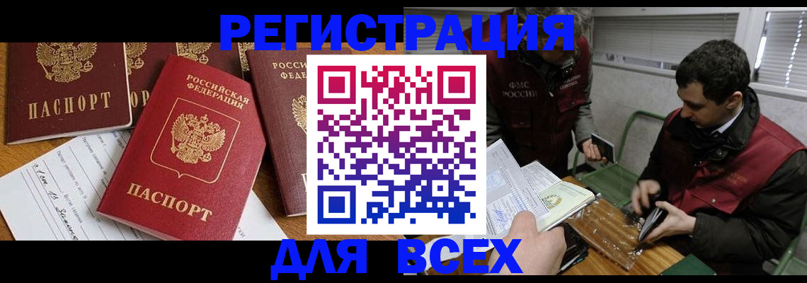 прописка в Светлограде