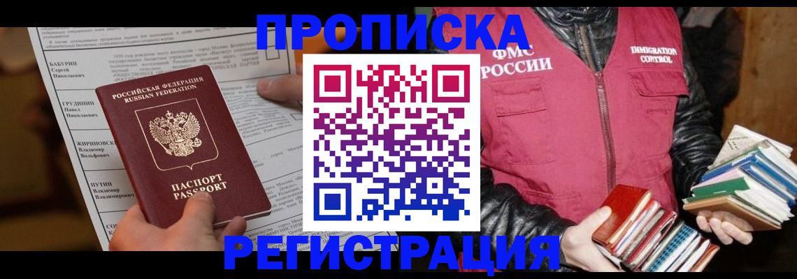 временная регистрация гарантия в Светлограде