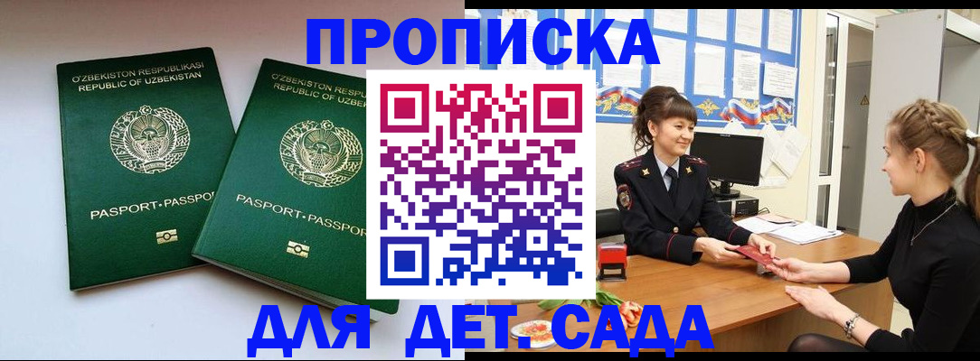 временная регистрация для школы в Светлограде