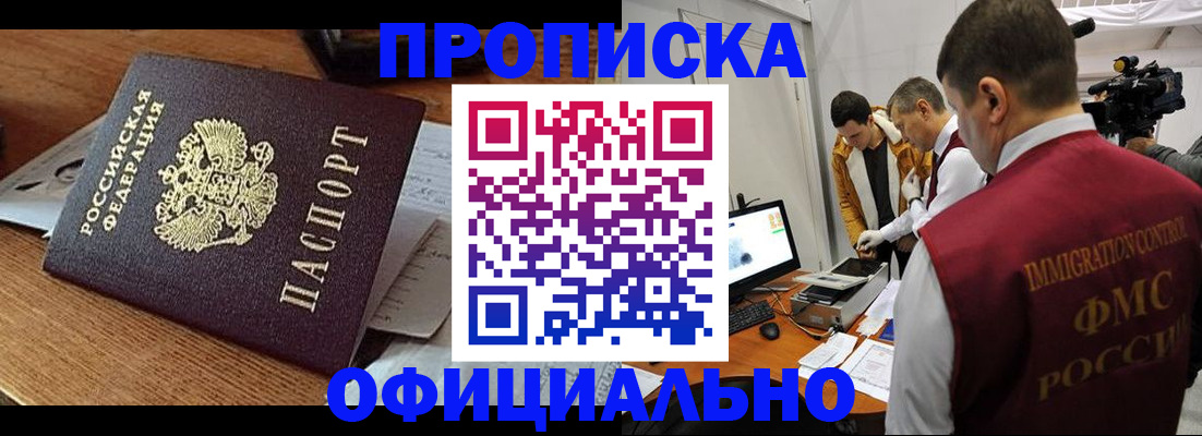прописка иностранных граждан в Светлограде